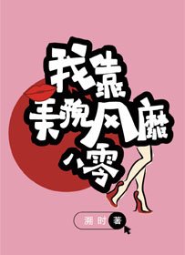 《我靠美貌风靡八零》