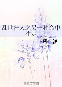 《(乱世佳人同人)乱世佳人之另一种命中注》