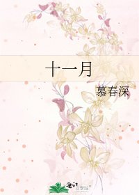 《十一月》