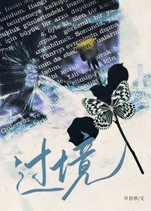 《在虚拟人生当豪门贵公子》