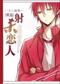 《(BG/射杀恋人)射杀恋人》